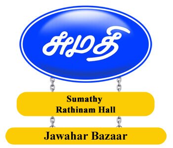Sumathy Sweets Karur